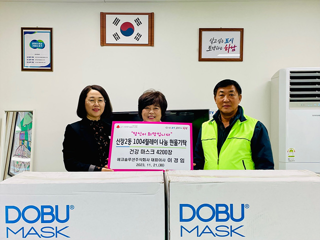 [전달보도자료]에코솔루션 주식회사, 마스크 4,200장 기탁.jpg