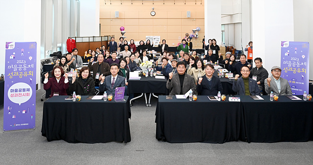 광주시, 2023년도 마을공동체 성과공유회 개최 (2).jpg