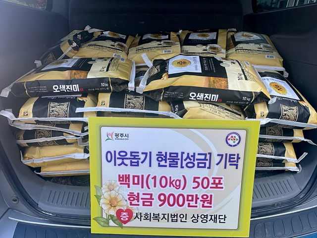 사회복지법인 상영재단, 광주시 남종면에 연말 성금 및 백미 기탁.jpg