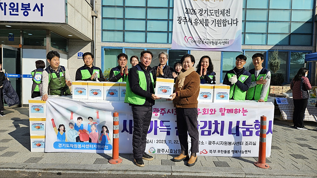 광주시 호남 향우회, 취약계층 김장 김치 나눔.jpg