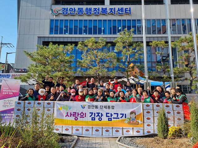 광주시 경안동 7개 단체, ‘따뜻愛 겨울나기 김장 나눔’ 행사.jpg