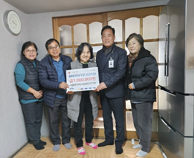 05 서종면지역사회보장협의체, 화재 피해 가구 성금 전달.jpg