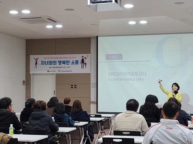 4.청소년상담복지센터 소통 부모교육 성료.jpg