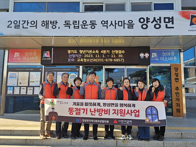 6.양성면지역사회보장협의체 동절기 난방비 지원사업.jpg