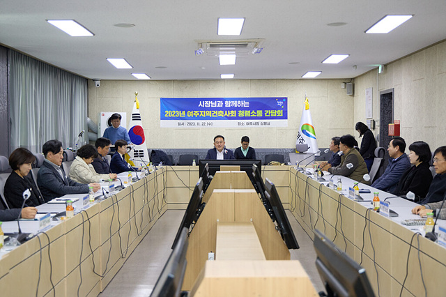02-여주시, 2023년 시장과 함께하는 여주지역건축사회 간담회 개최(1).jpg