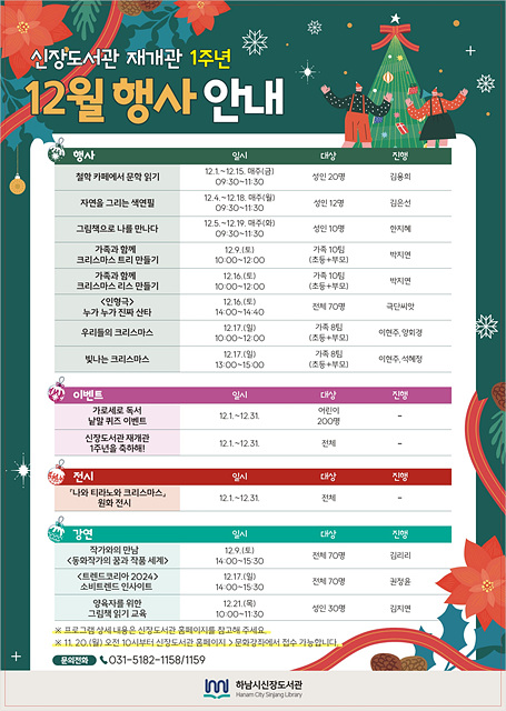 하남시, 신장도서관 재개관 1주년 기념행사 진행.jpg