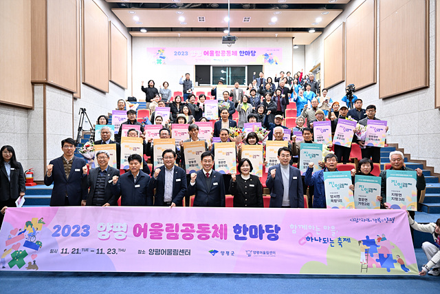 01 양평 어울림공동체 한마당 축제 개최(1).jpg