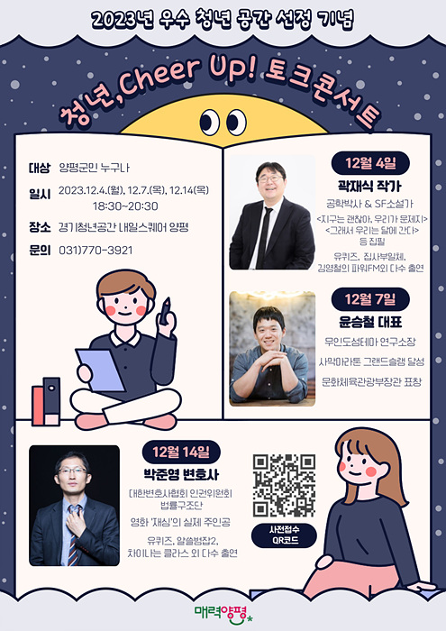 06 양평군 청년 Cheer Up 토크콘서트 포스터.jpg