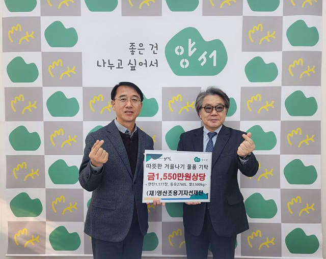 08영산조용기자선재단 양서면에 물품 기탁.jpg
