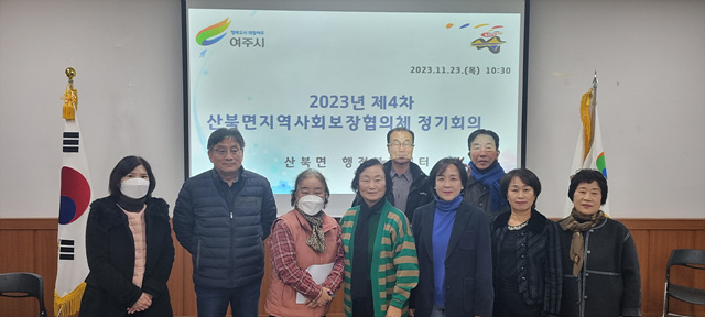 지역01-산북면 지역사회보장협의체 제4차 정기회의 (2).jpg