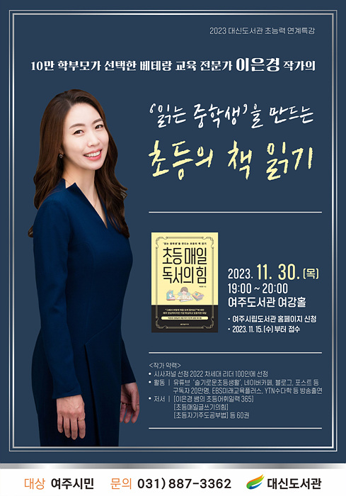 04-「여주시 대신도서관  초능력 연계 특강」 운영.jpg