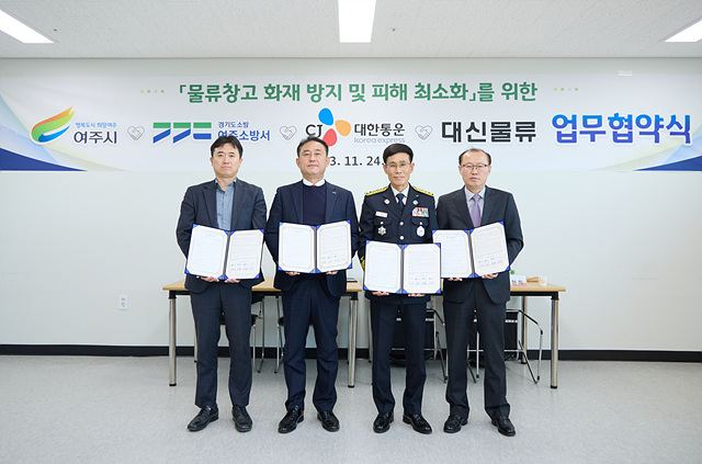 02-여주시, 물류창고 화재예방 업무협약 체결-협약식 사진.jpg