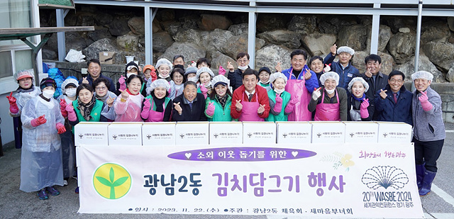 광주시 광남2동 새마을부녀회·체육회, 소외이웃을 위한 김치담그기 (1).jpg