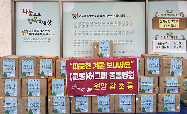 추가02 허그미 동물병원 원장 함초롱 여흥동에 라면 기탁.jpg