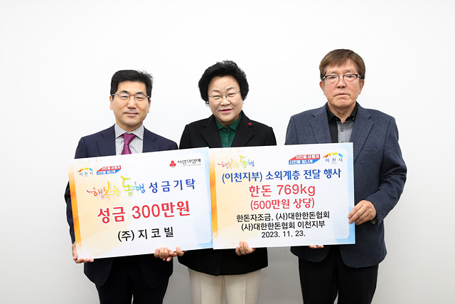 나눔의 따듯한 손길( 대한한돈협회, 지코빌) (1).jpg