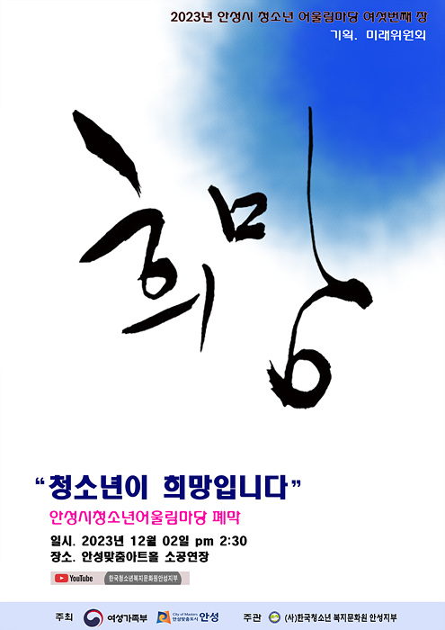 6.청소년어울림마당 희망 폐막식.jpg