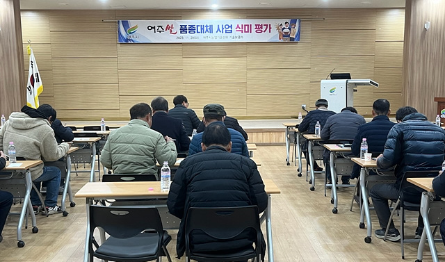 01-“여주시농업기술센터, 여주시 쌀 연구회원 대상 식미 평가 개최(1).jpg