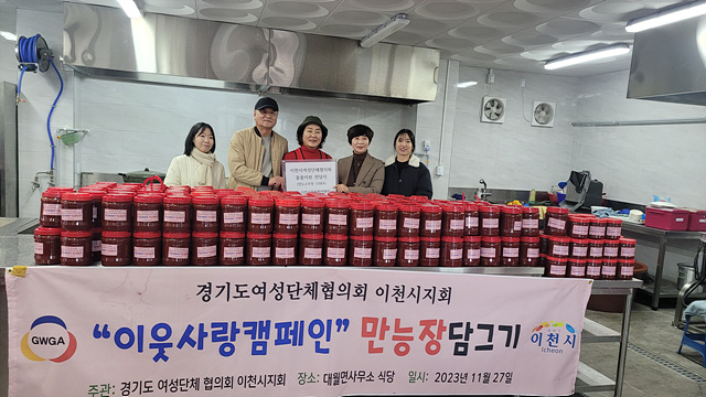 이천시여성단체협의회, 이웃사랑캠페인 만능장 담그기 나눔 실천 (2).jpg