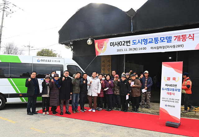 하남시, 미사-02번 도시형교통모델 마을버스 개통… “대중교통 취약지역 개선”(1).jpg