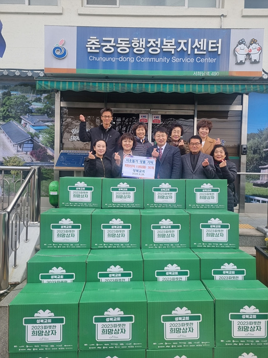 [전달보도자료]성북교회， 복지사각지대 저소득 취약계층 대상 희망상자 기탁.jpg