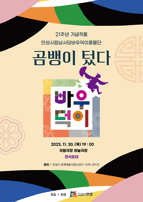 1.바우덕이 풍물단 21주년 특별공연개최.jpg