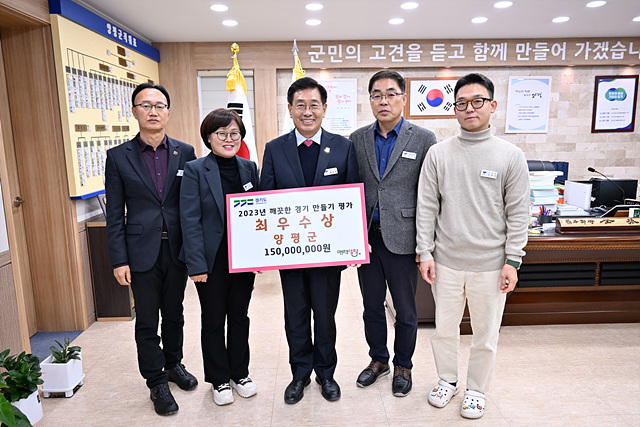03 양평군, 청소과 신설로 '깨끗한 경기 만들기' 최우수상 수상.jpg