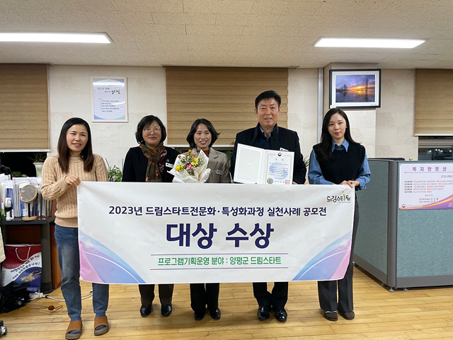 05 양평군 드림스타트, 아동복지분여 실천사례 공모전 대상 수상.jpg