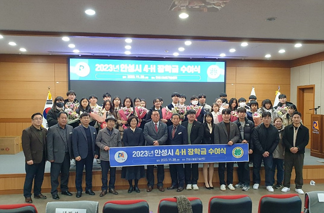 5.2023년 안성시 4H 장학금 수여식.jpg