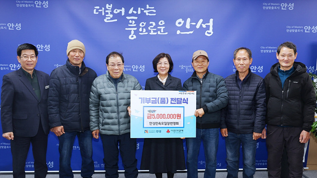 10.안성민속오일장번영회 현금 기부.jpg