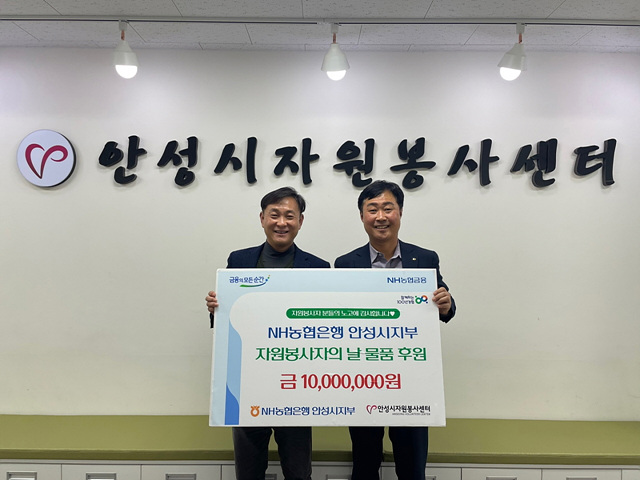 11.NH농협은행 안성시지부 물품 기탁.jpg