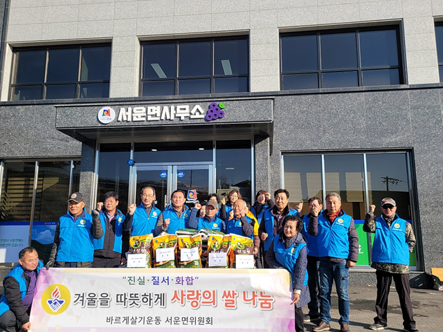 13.서운면 바르게살기위원회 사랑의 쌀 나눔행사.jpg