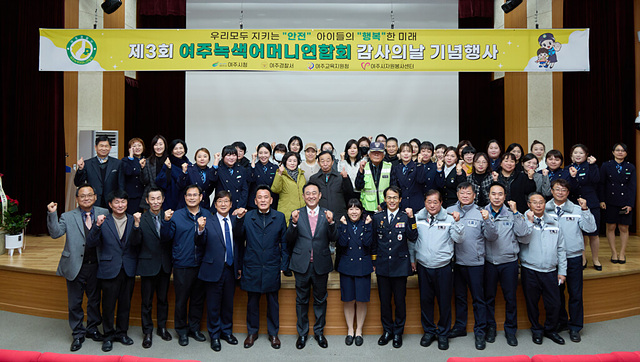 04-여주시 녹색어머니연합회 감사의 날 행사 개최.jpg