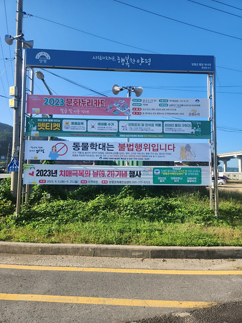 03 양평군, 탄소중립 실천 위한 친환경 옥외광고문화 조성.jpg