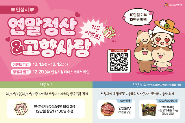 1.안성시 고향사랑기부제 이벤트.jpg