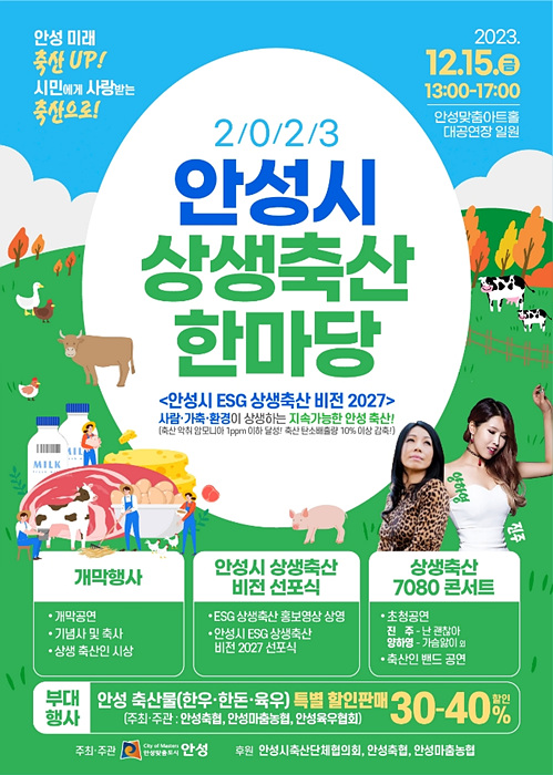 6. 상생축산한마당.jpg