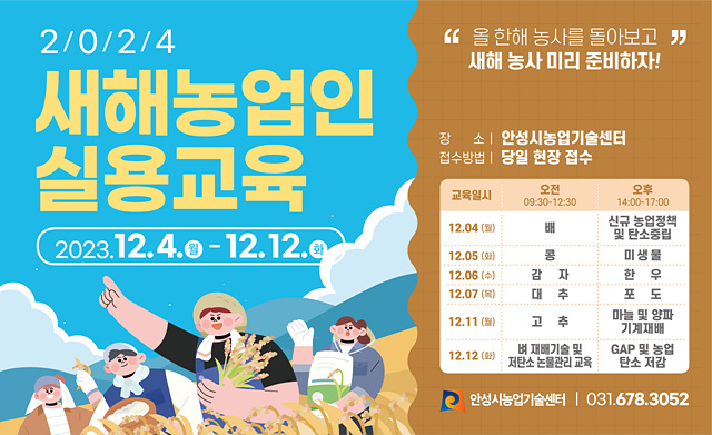 7.2024년 새해농업인 실용교육.jpg