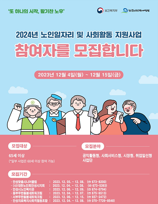 2. 2024년 노인일자리 사업 참여자 모집.jpg