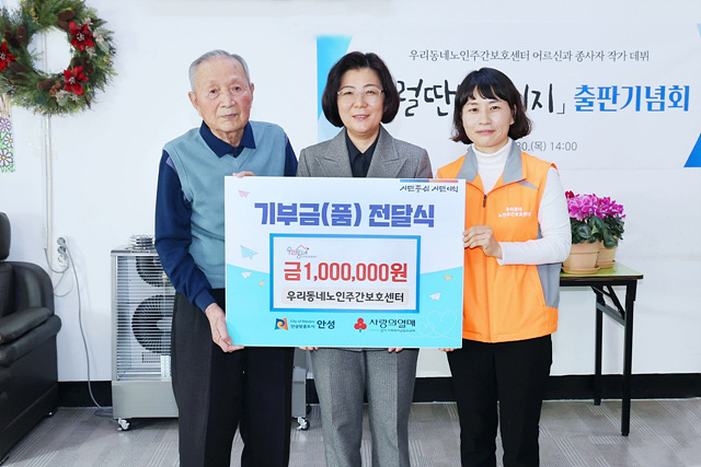 5.우리동네노인주간보호센터 수익금 기부.jpg