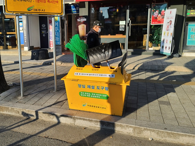 지역02-여흥동, 보행자 도로에 양심 제설도구함 설치.jpg