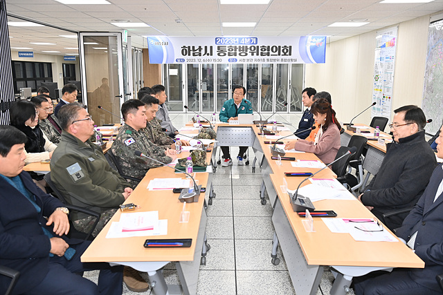 하남시, 2023년 4분기 통합방위협의회 개최… “굳건한 통합방위태세 확립이 목표”(1).jpg
