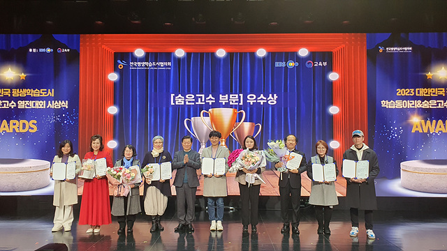 02-2023년 대한민국 평생학습도시 학습동아리&숨은고수 열전대회에서 -우수상(이경미).jpg