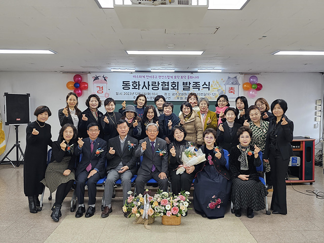 보도자료(광주동화사랑협회발족식).jpg