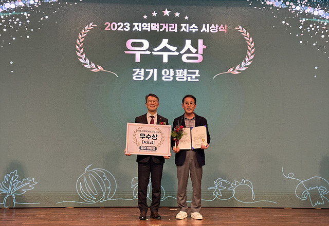 04 양평군 지역 먹거리지수 우수 지자체 선정.jpg