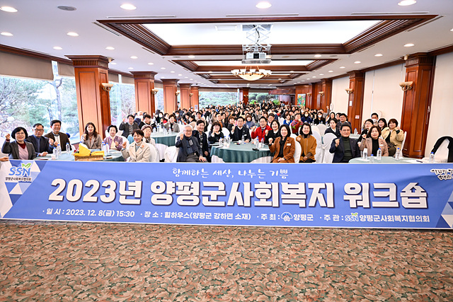 05 양평군 사회복지종사자를 위한 공감 워크숍.jpg