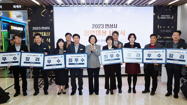 1.2023 안성시 청렴 대상 시상식.jpg