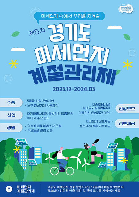2.5차 계절관리제 추진.jpg