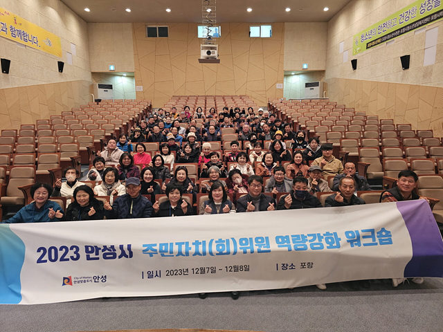 4.안성시 주민자치(회)위원 역량강화 워크숍.jpg