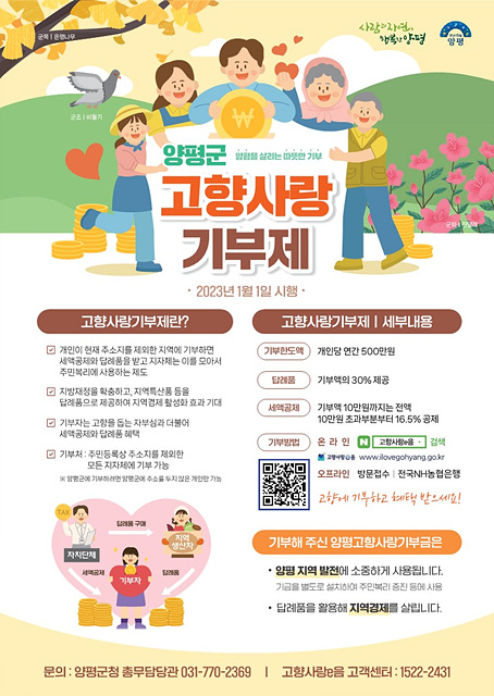 03 양평군 고향사랑기부제 홍보 포스터.jpg
