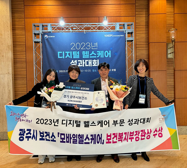 광주시, ‘2023 디지털 헬스케어 사업’ 최우수 기관 표창 수상 (1).jpg