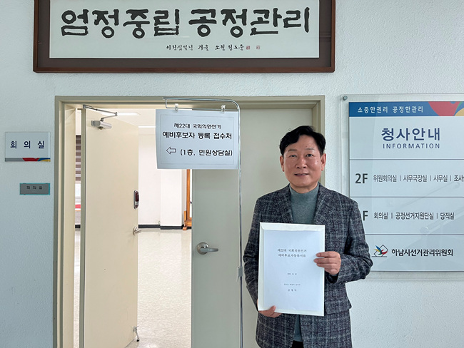 예비후보등록 사진_20231212.jpg